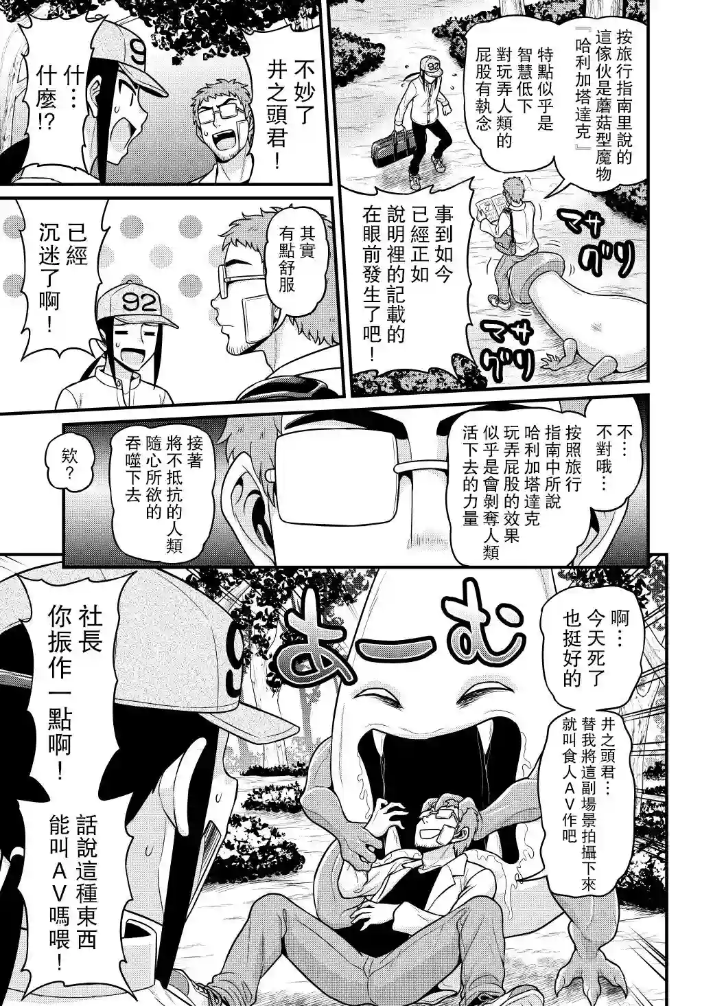 异世界摄影队第06话