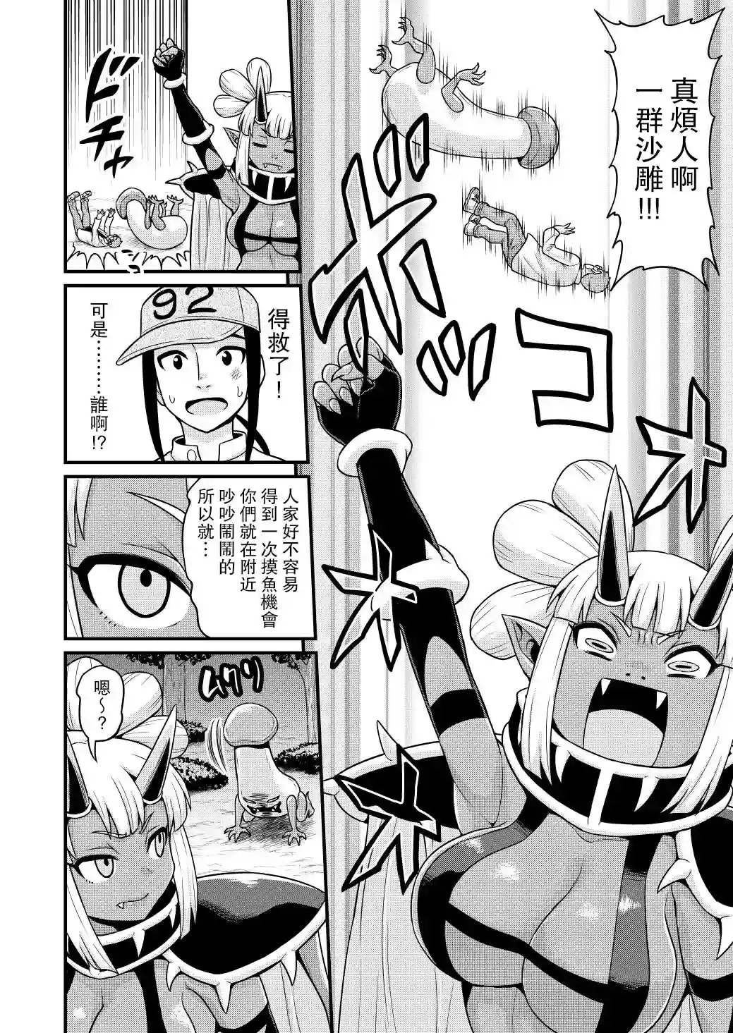 异世界摄影队第06话