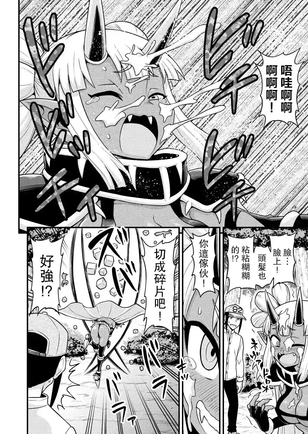 异世界摄影队第06话