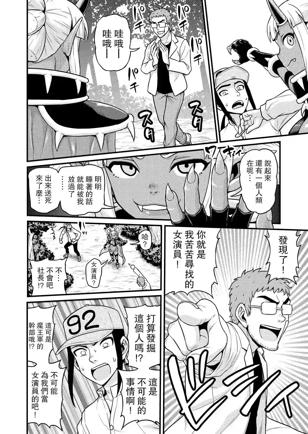 异世界摄影队第06话