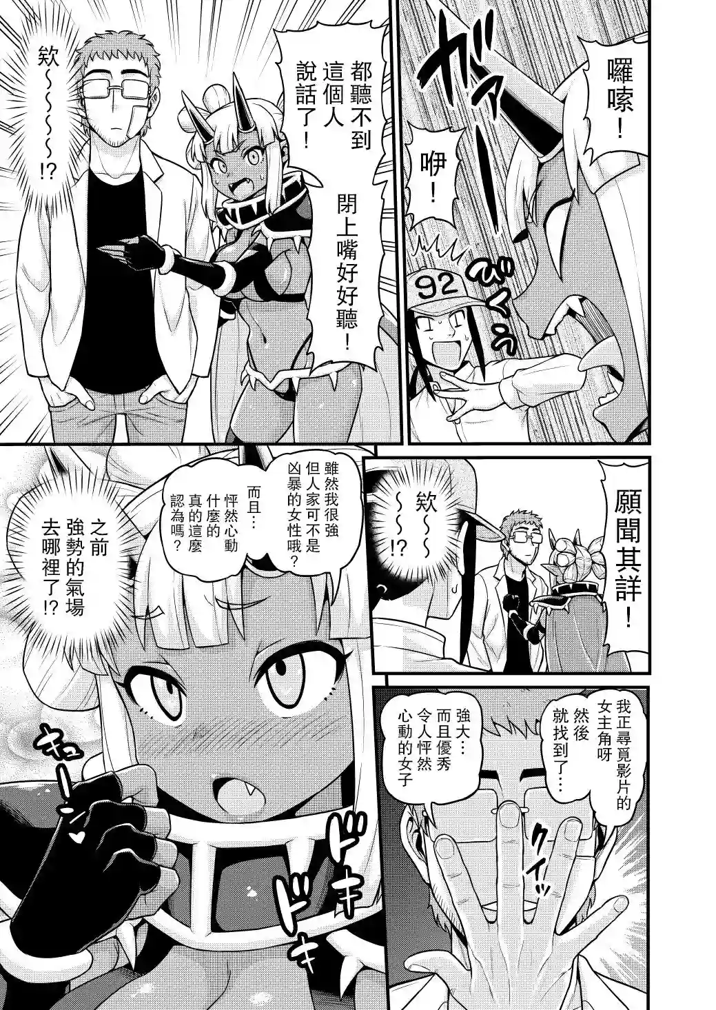 异世界摄影队第06话