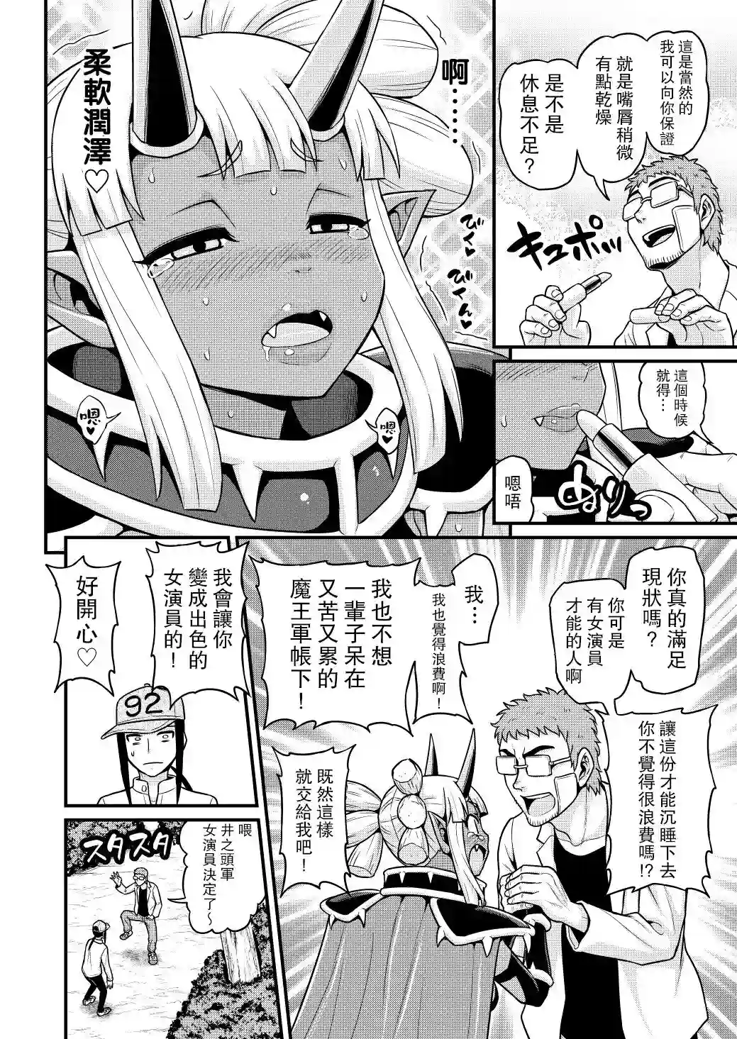 异世界摄影队第06话