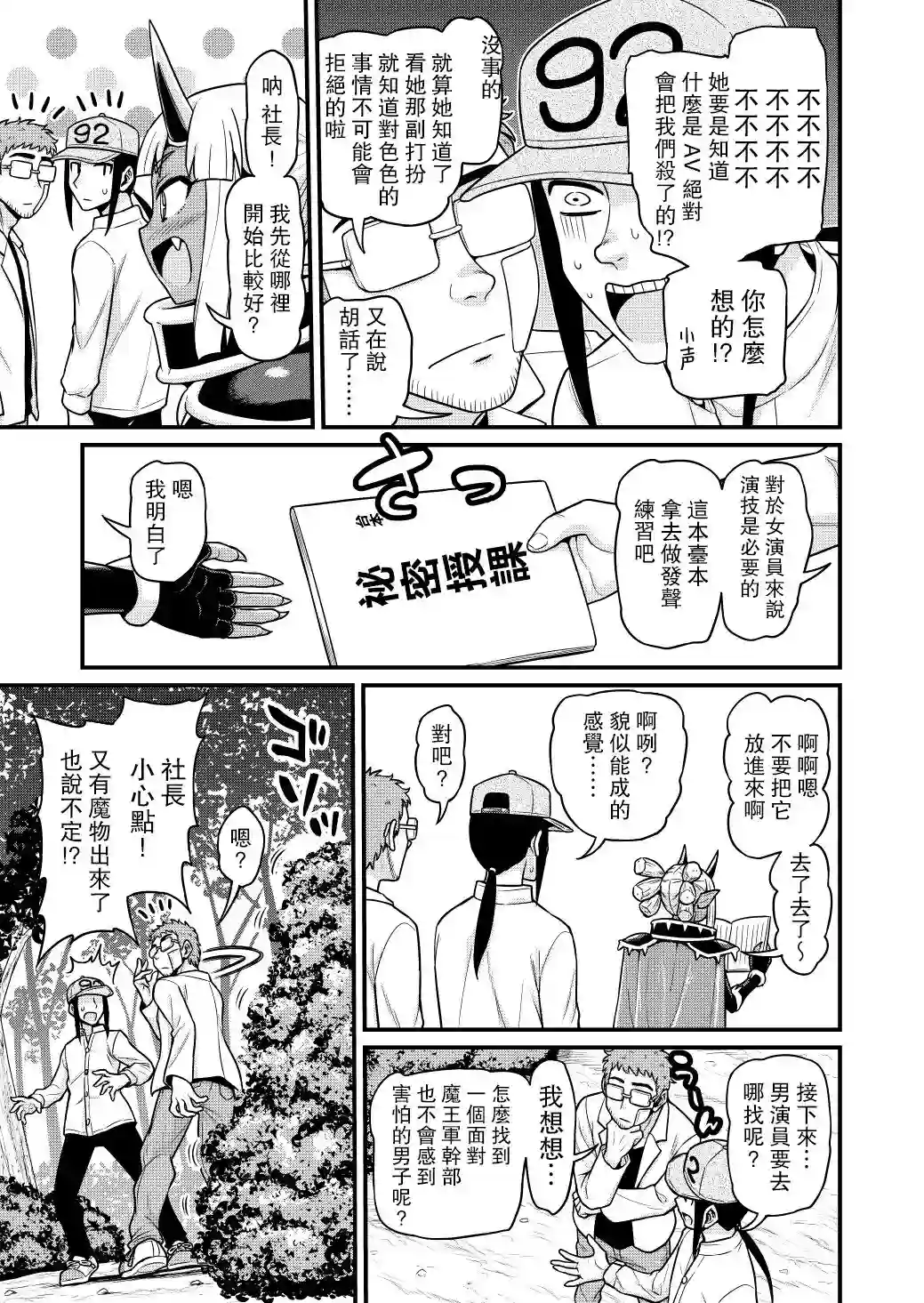 异世界摄影队第06话