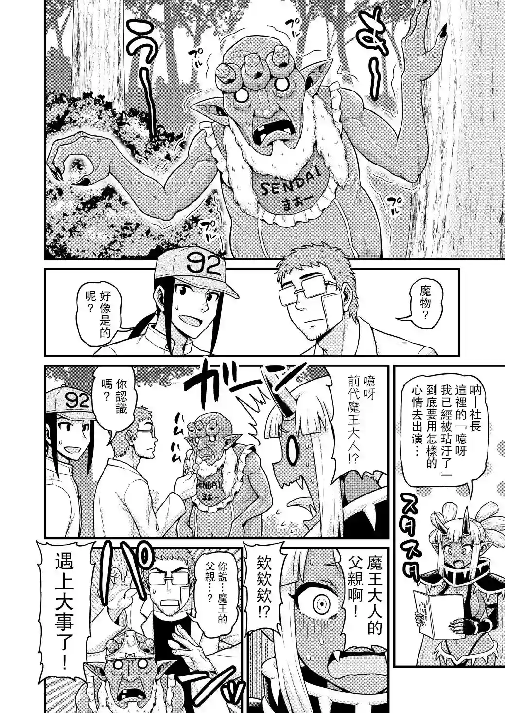 异世界摄影队第06话