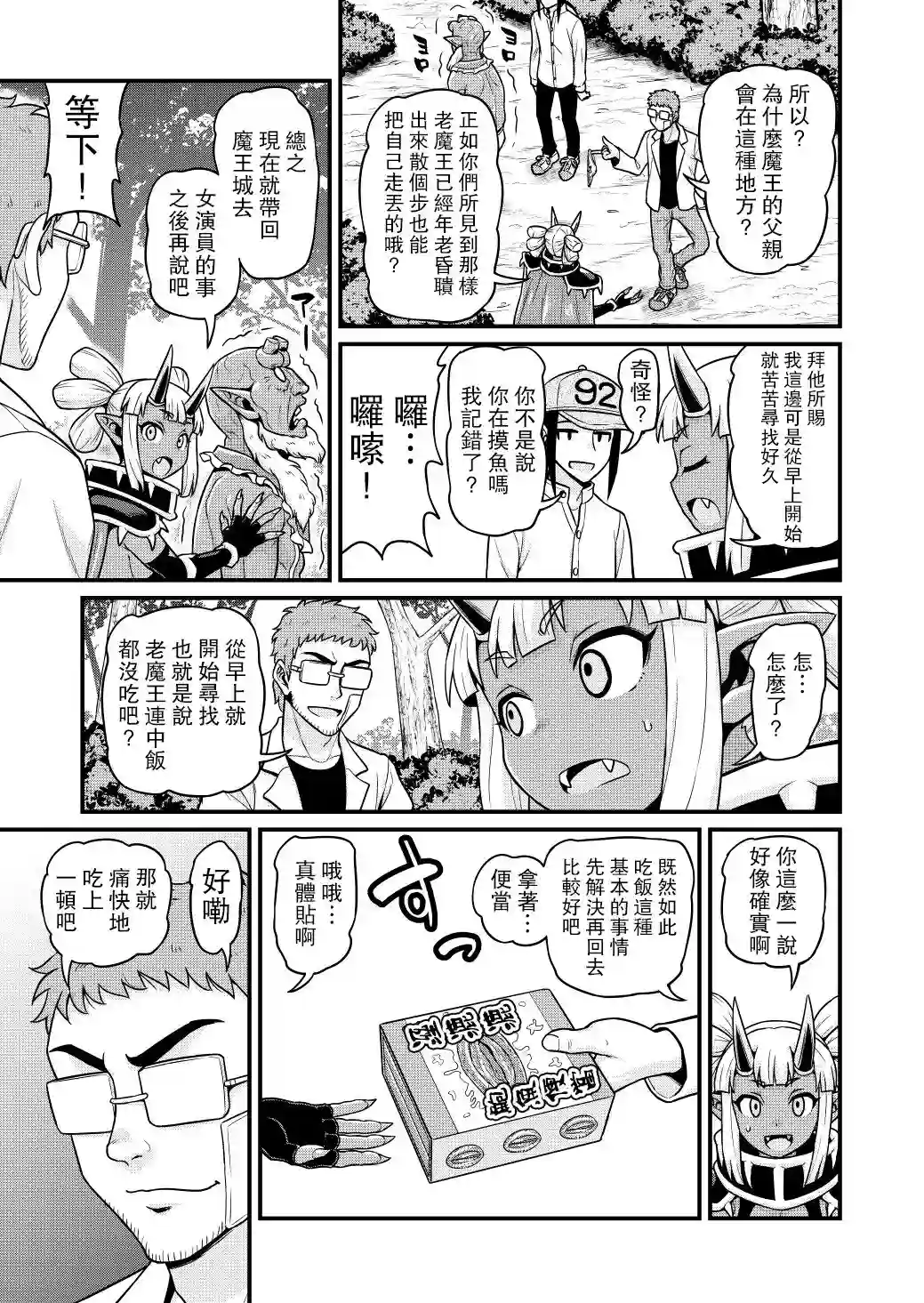 异世界摄影队第06话