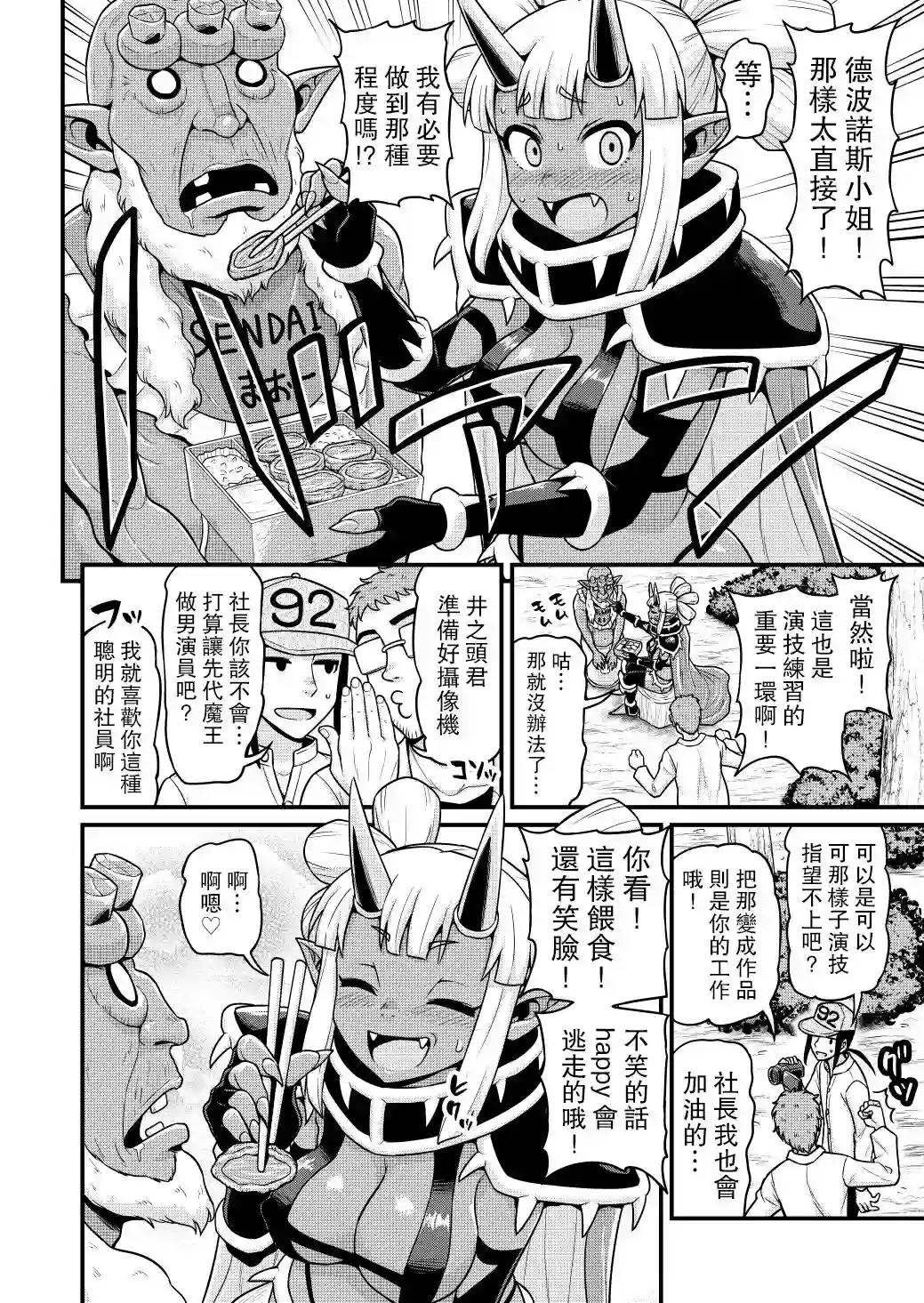 异世界摄影队第06话