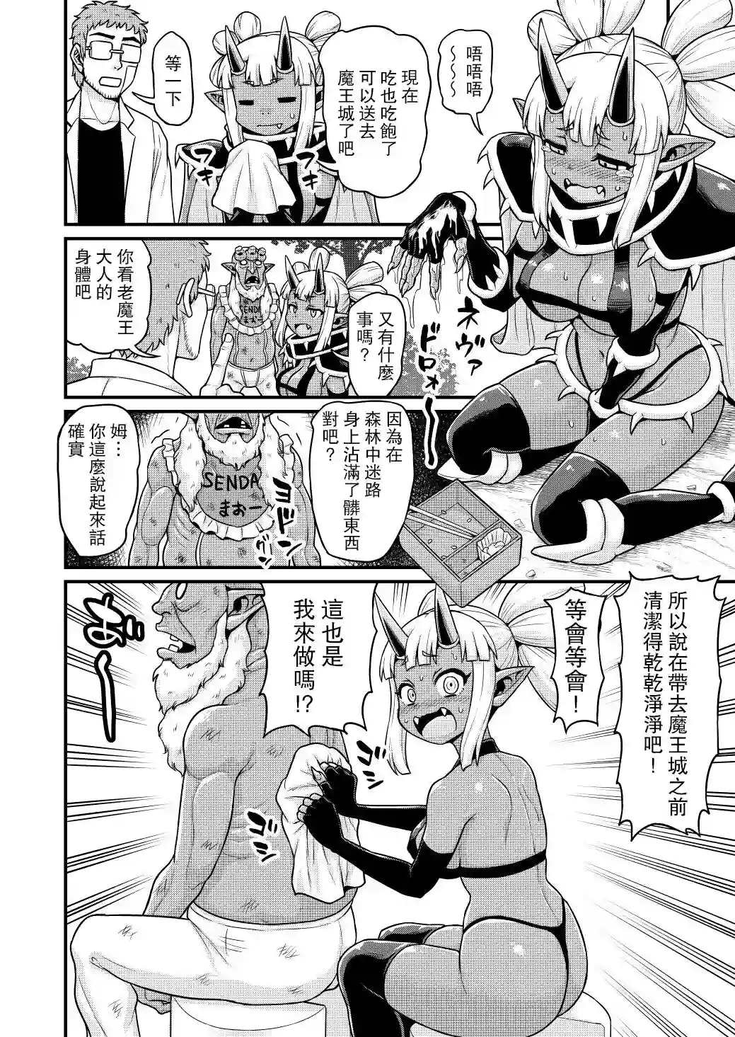 异世界摄影队第06话