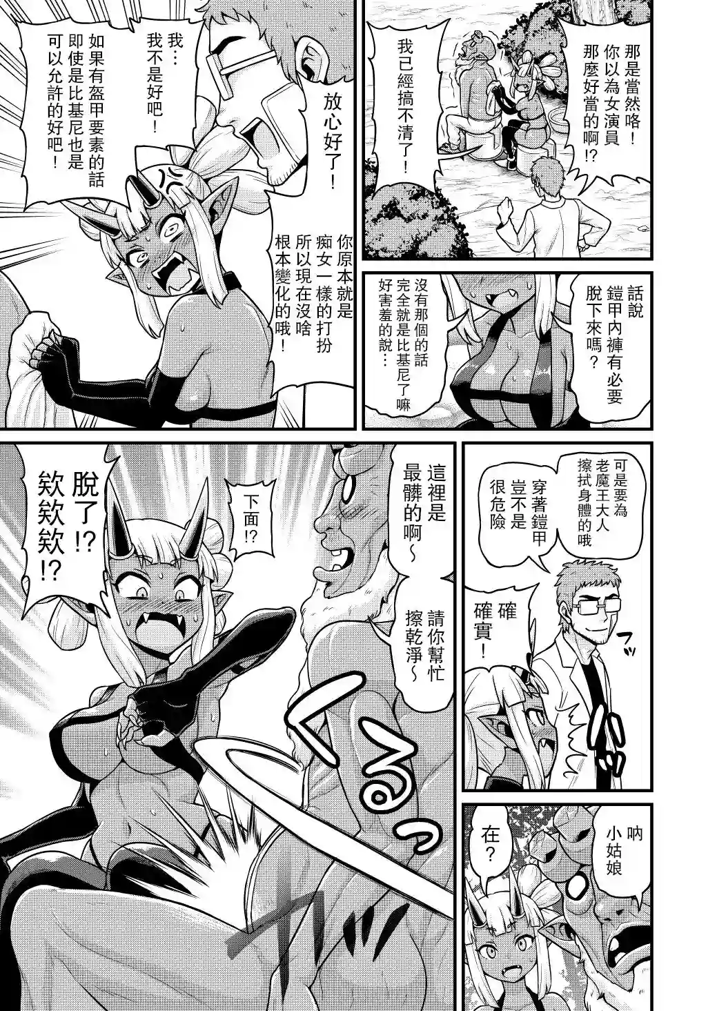 异世界摄影队第06话