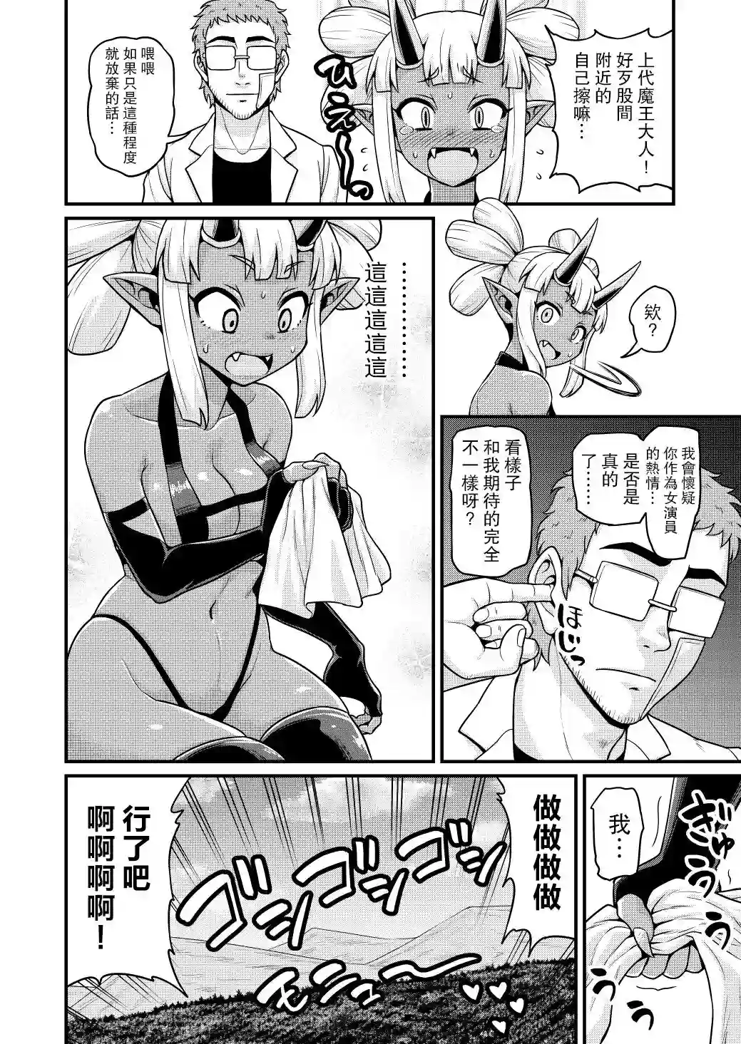 异世界摄影队第06话