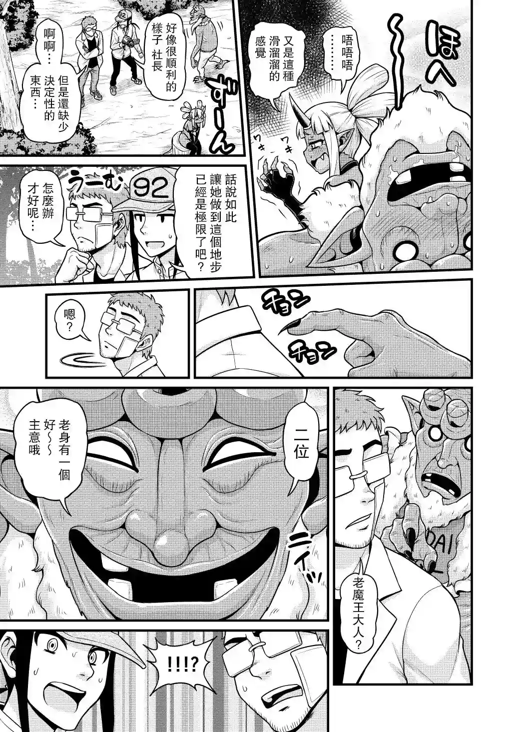 异世界摄影队第06话