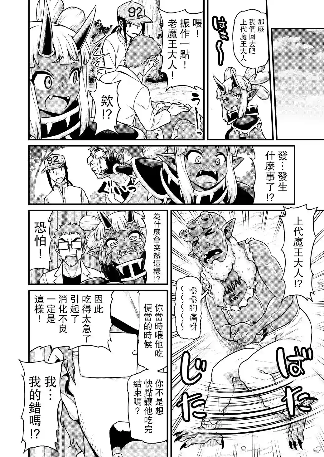 异世界摄影队第06话