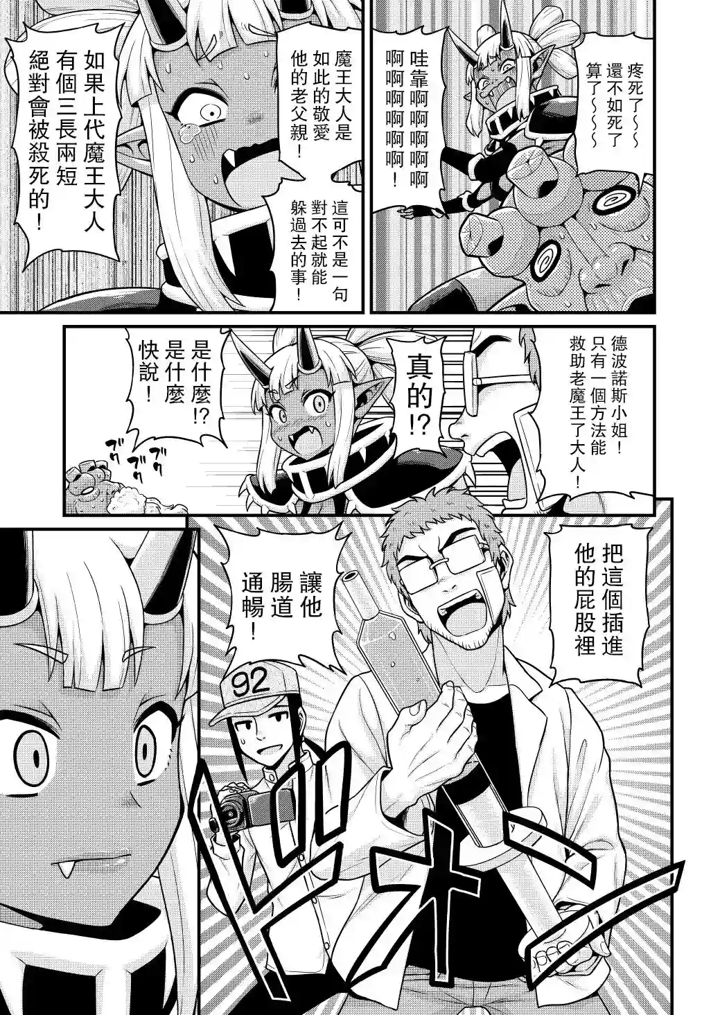 异世界摄影队第06话