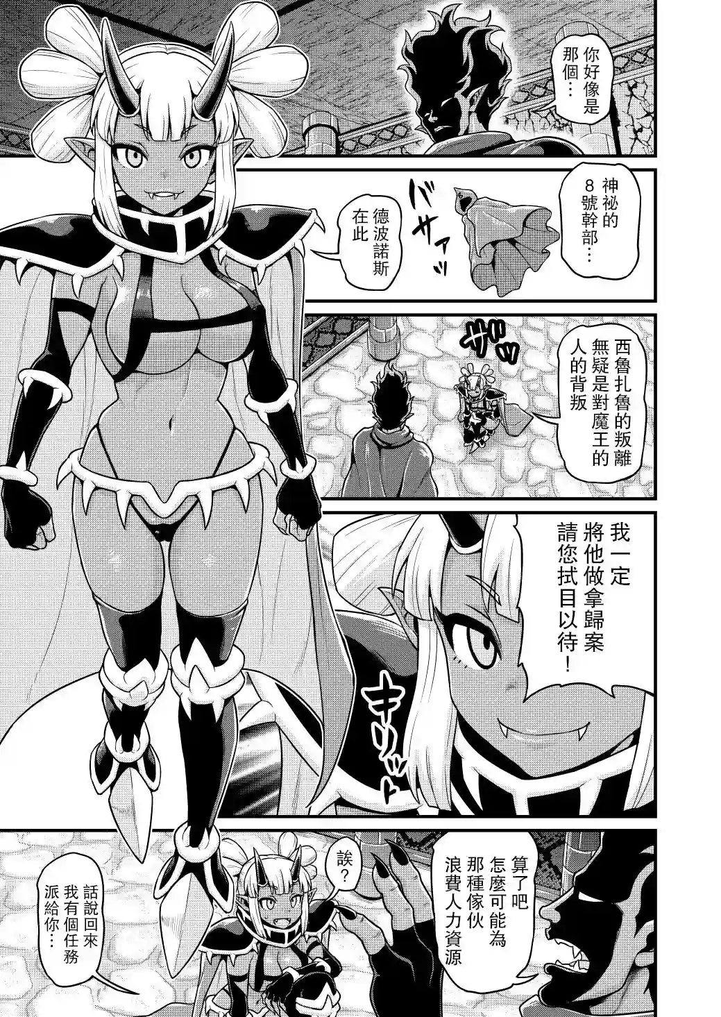 异世界摄影队第06话