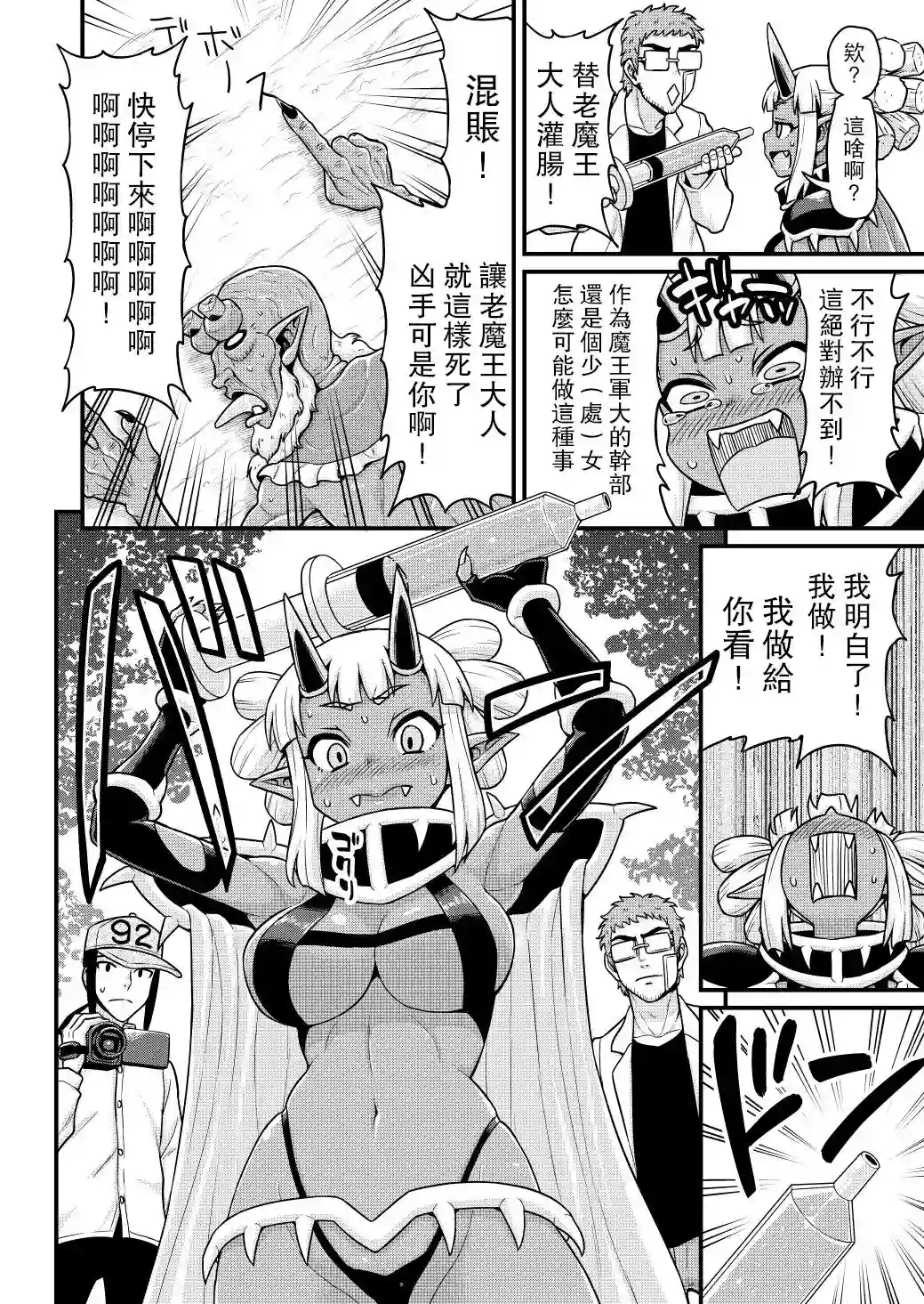 异世界摄影队第06话