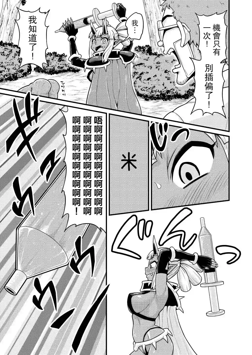 异世界摄影队第06话