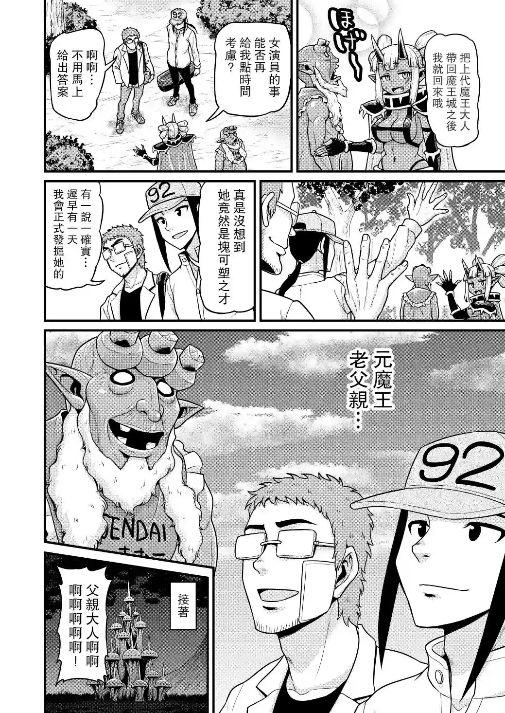 异世界摄影队第06话