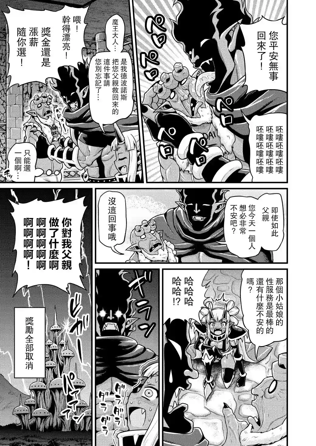 异世界摄影队第06话