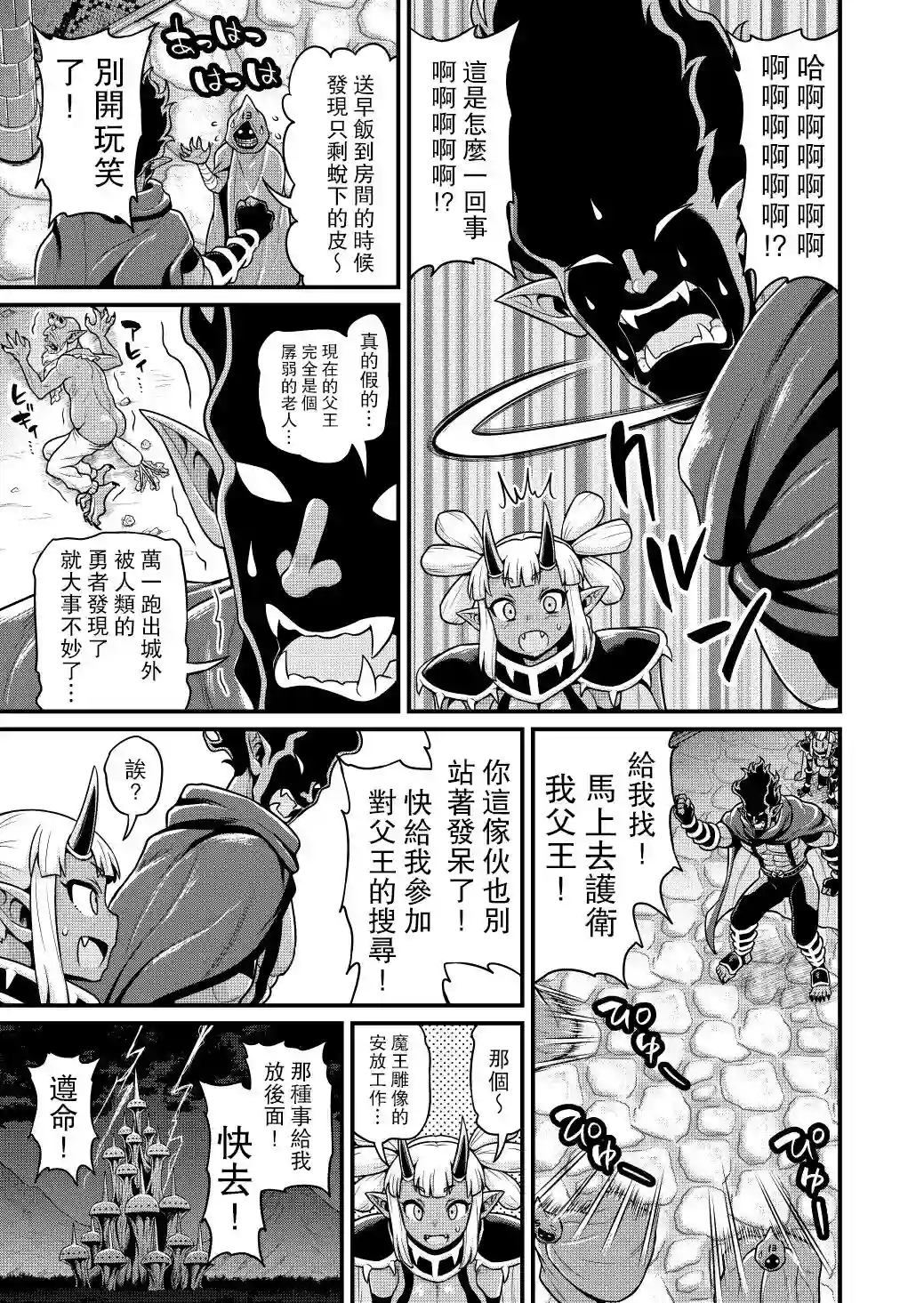 异世界摄影队第06话