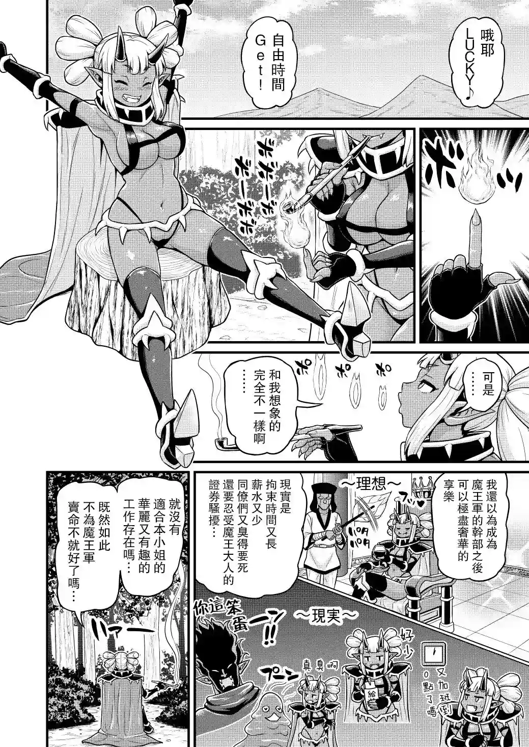 异世界摄影队第06话