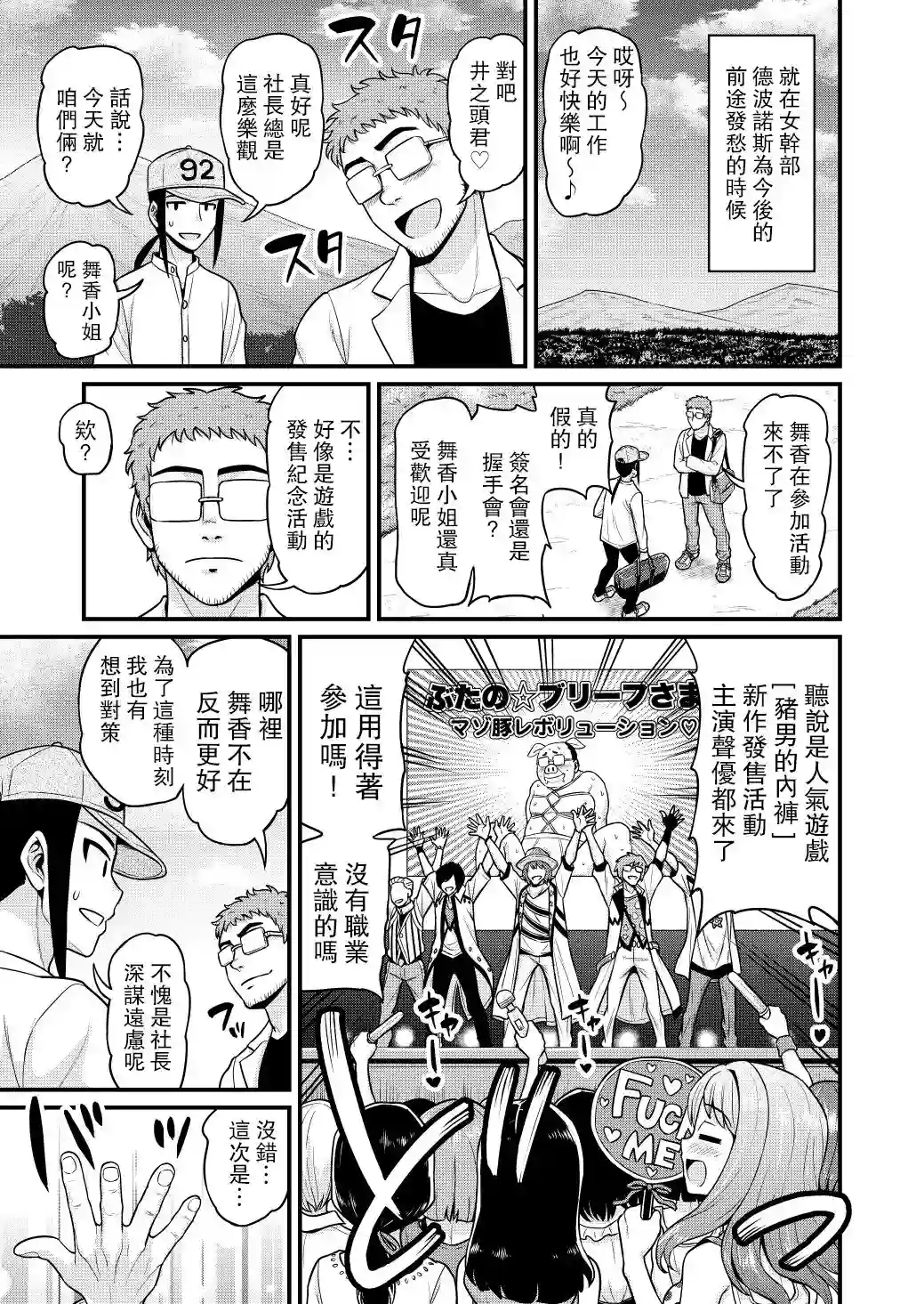 异世界摄影队第06话