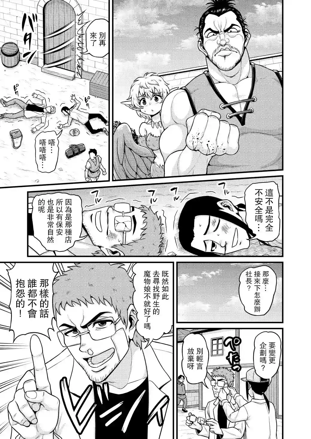 异世界摄影队第06话