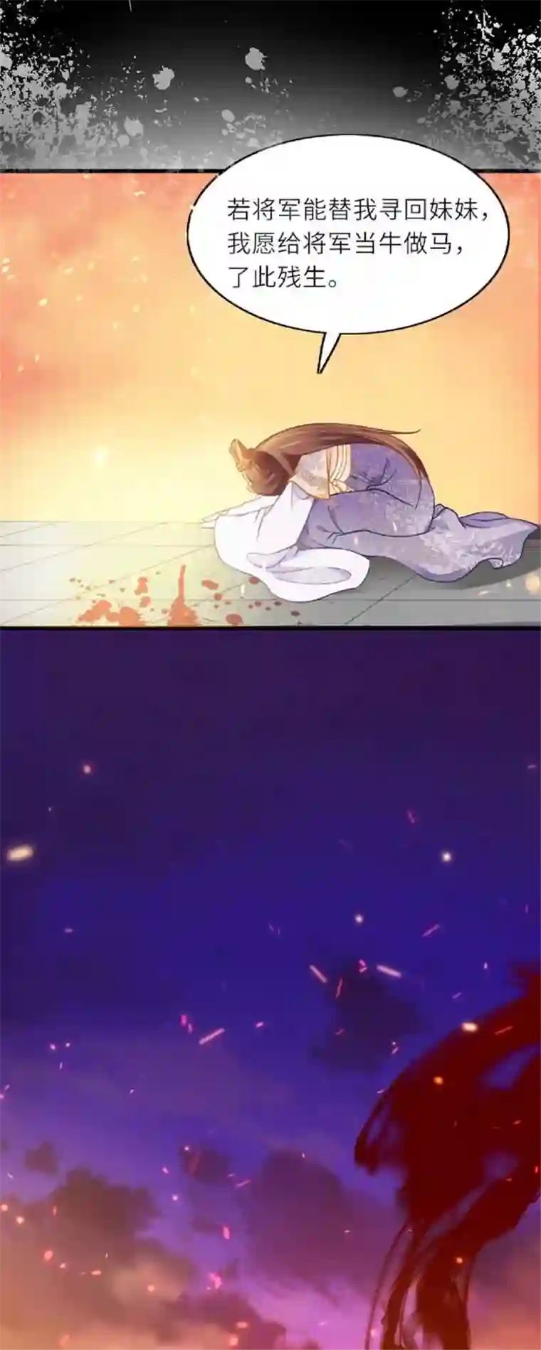 将军，本妃不承宠第2话 将军私密