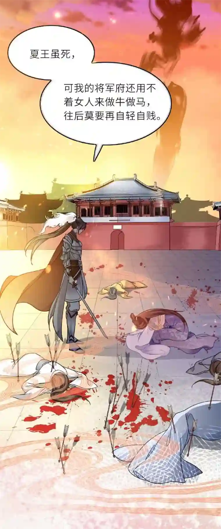 将军，本妃不承宠第2话 将军私密