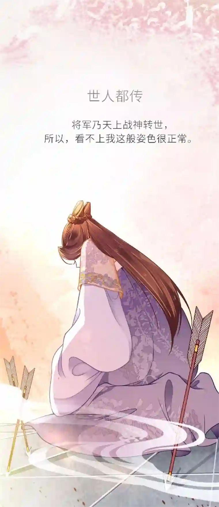 将军，本妃不承宠第2话 将军私密