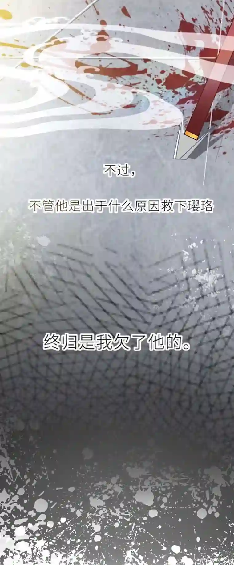 将军，本妃不承宠第2话 将军私密