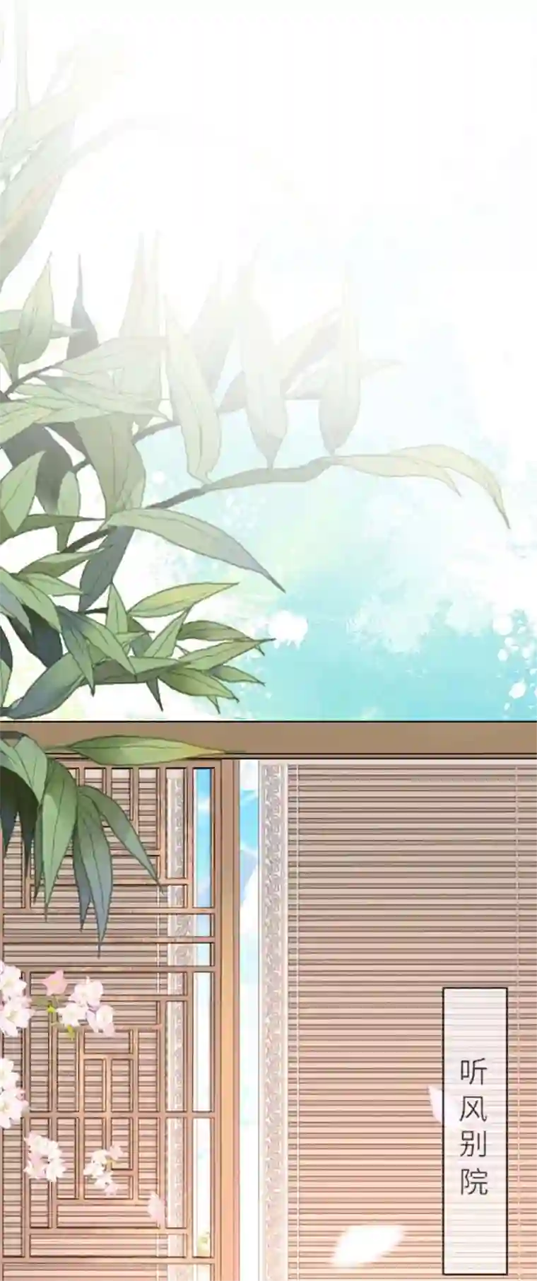 将军，本妃不承宠第2话 将军私密