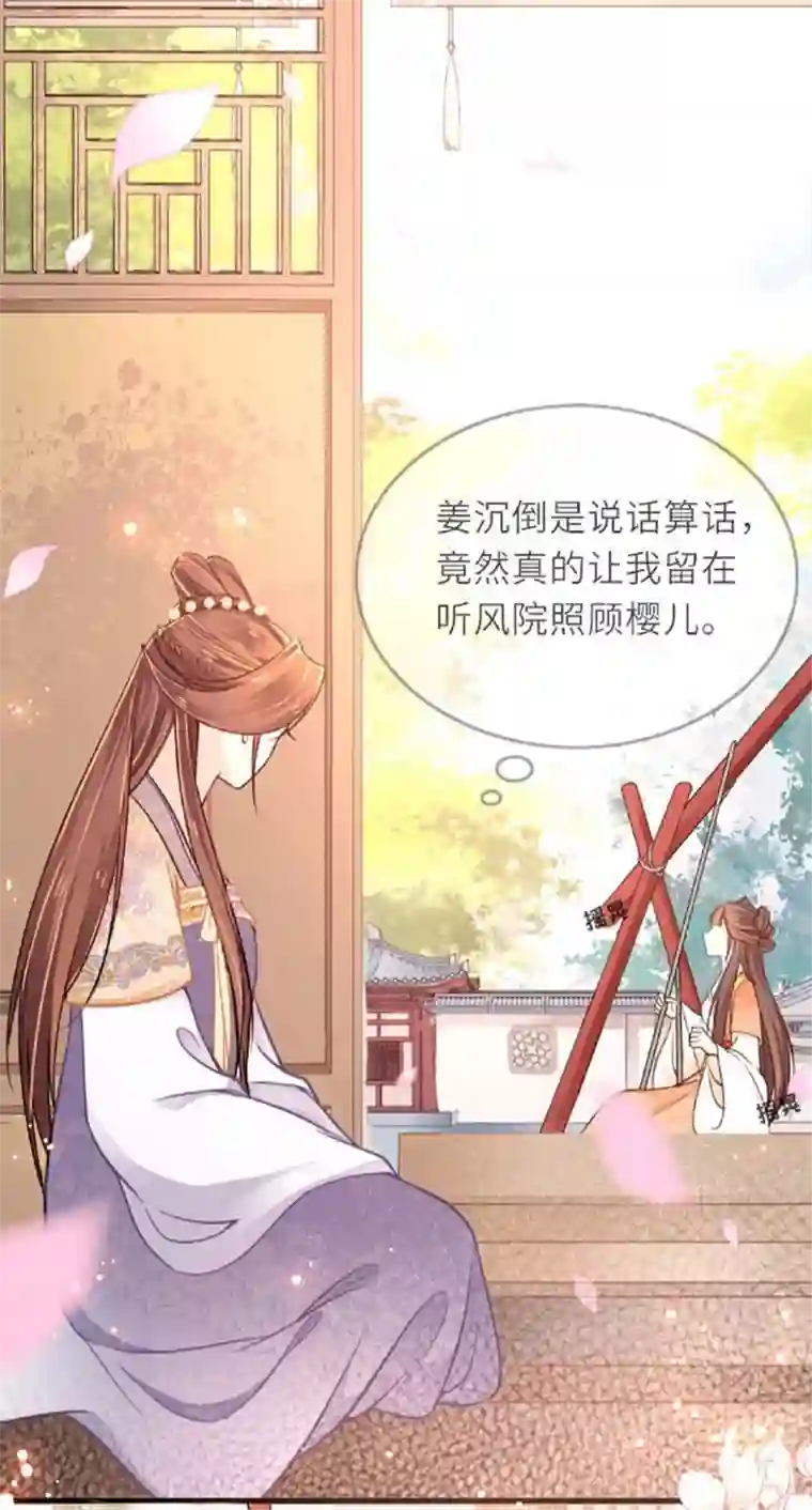 将军，本妃不承宠第2话 将军私密