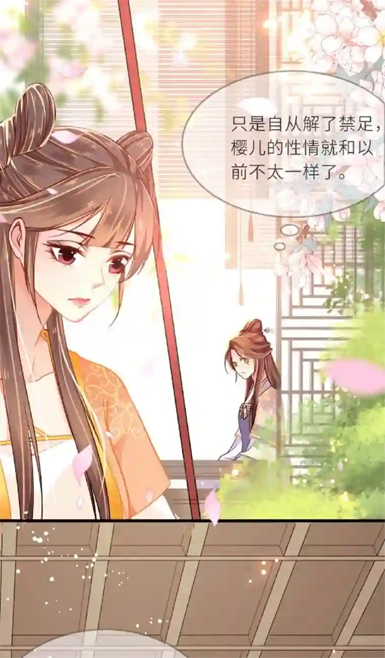 将军，本妃不承宠第2话 将军私密