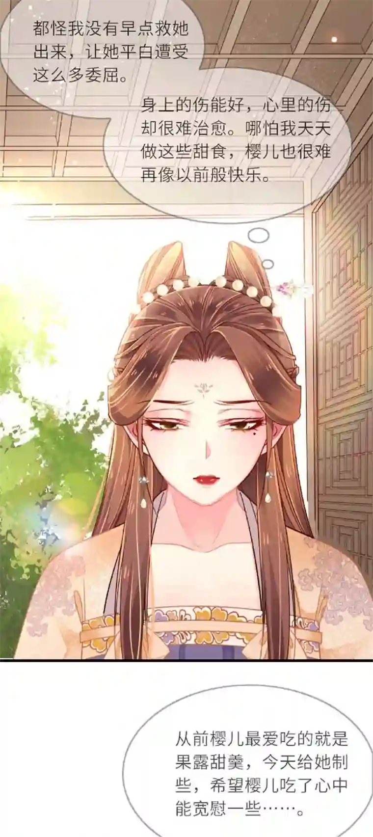 将军，本妃不承宠第2话 将军私密