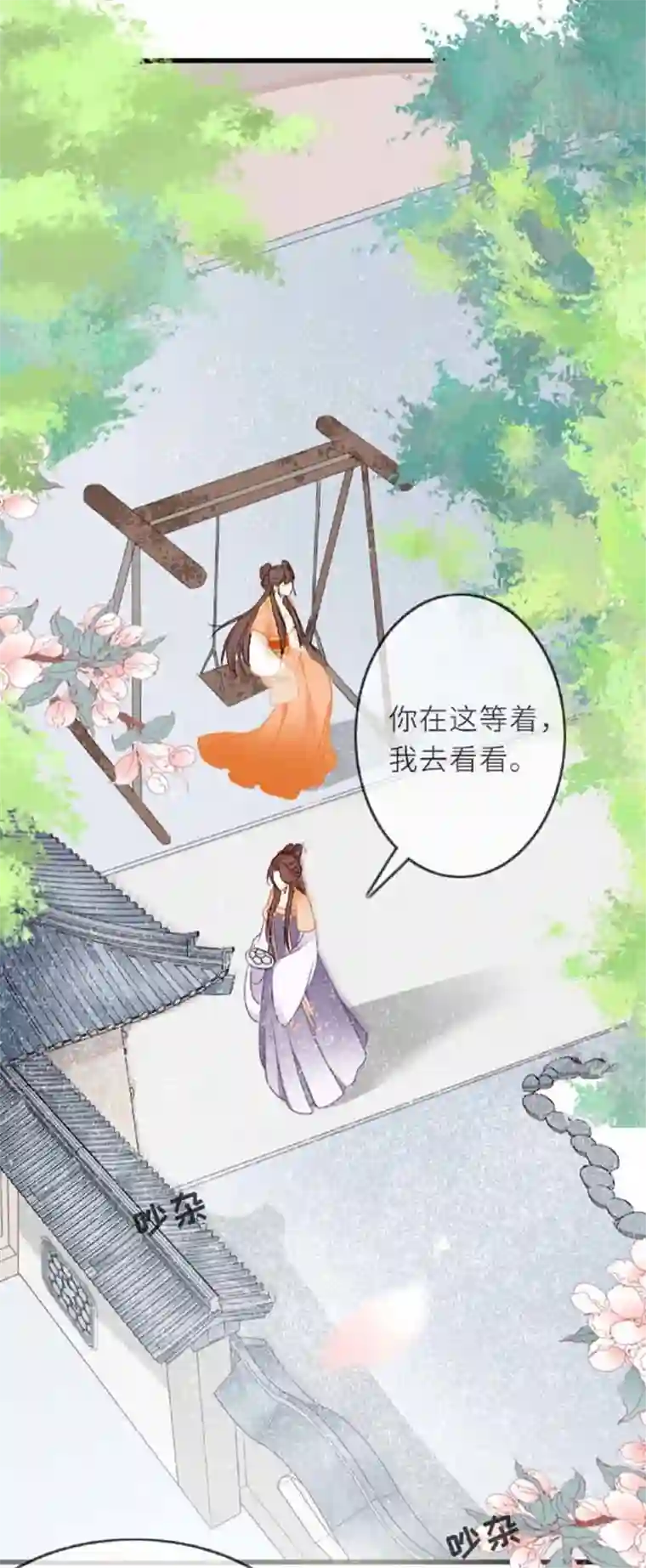 将军，本妃不承宠第2话 将军私密