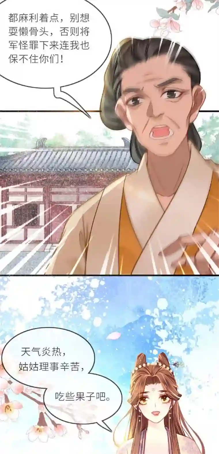 将军，本妃不承宠第2话 将军私密