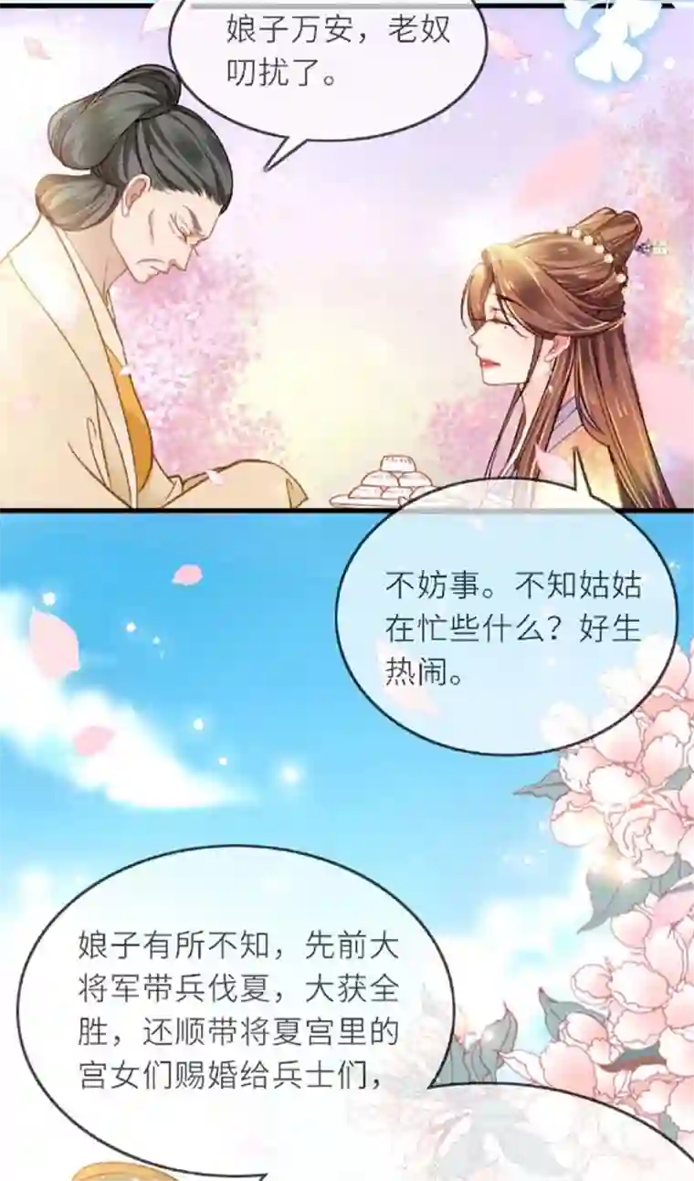 将军，本妃不承宠第2话 将军私密