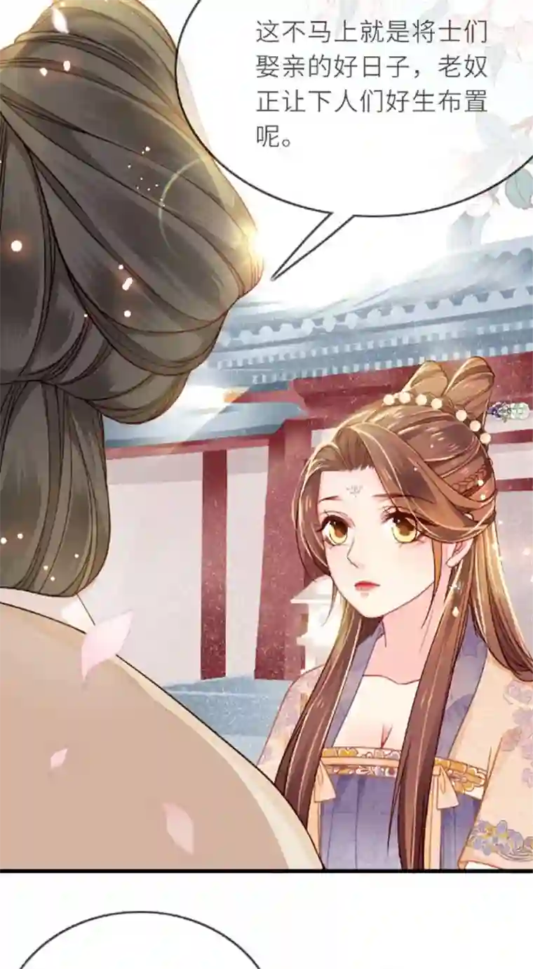 将军，本妃不承宠第2话 将军私密