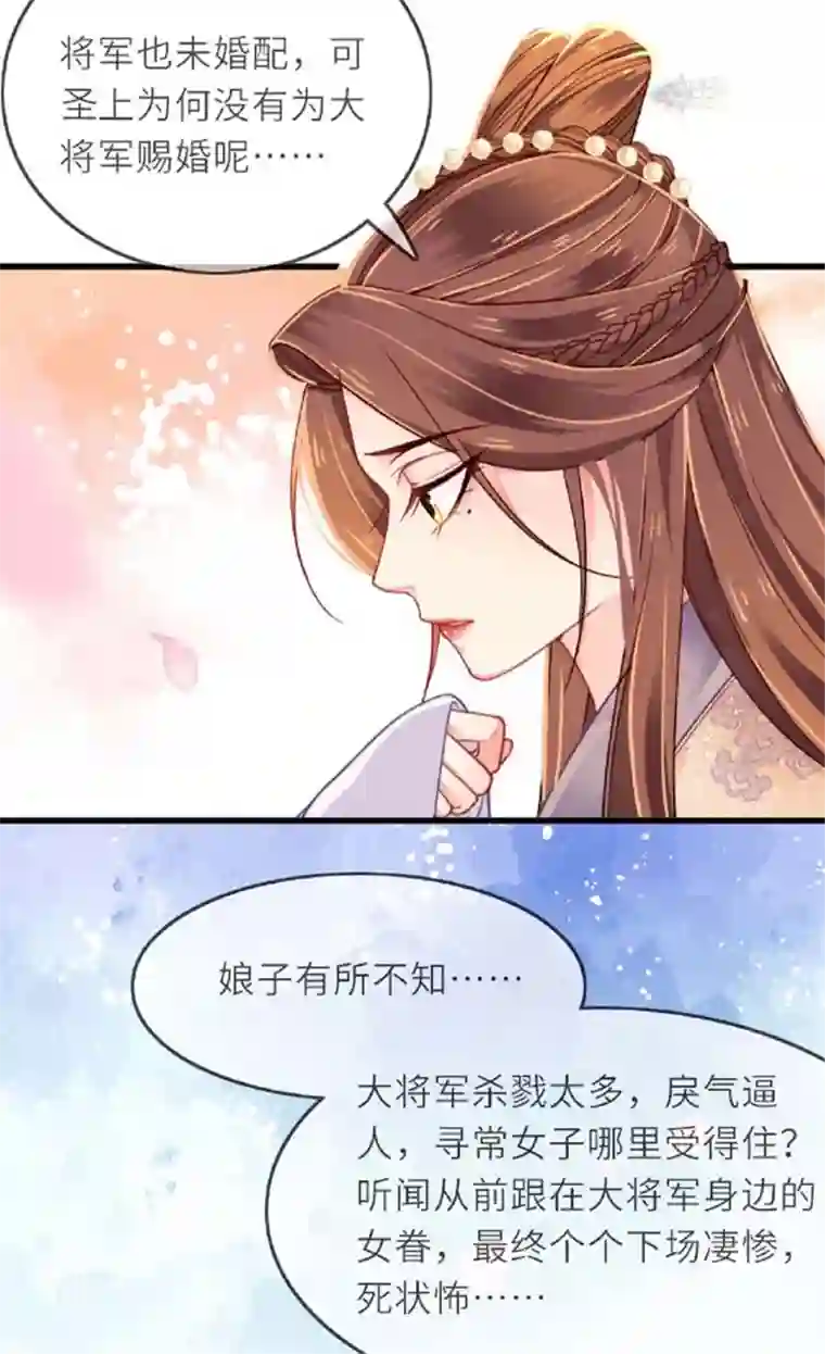 将军，本妃不承宠第2话 将军私密