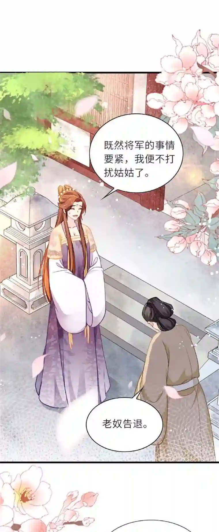 将军，本妃不承宠第2话 将军私密