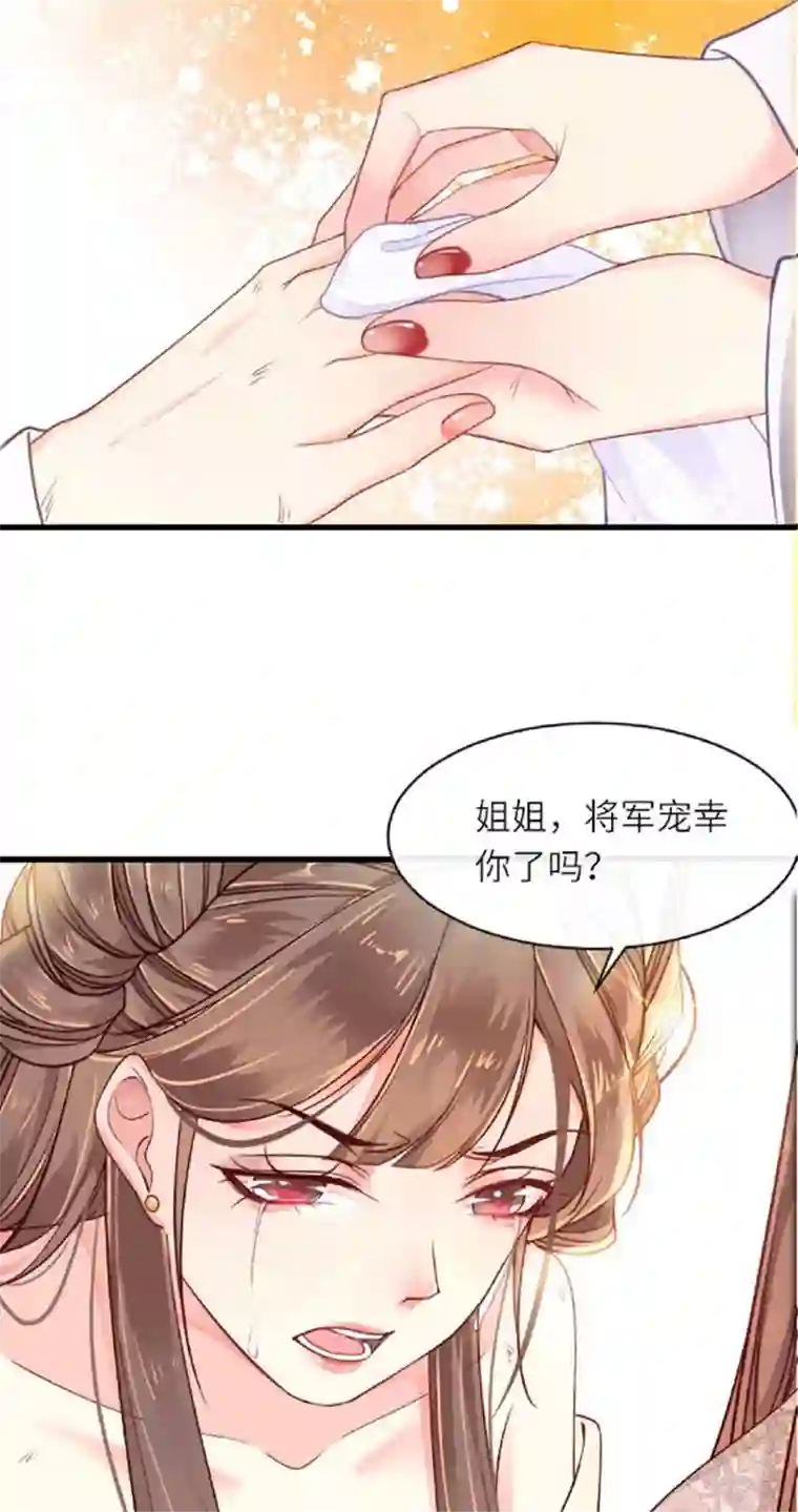 将军，本妃不承宠第2话 将军私密