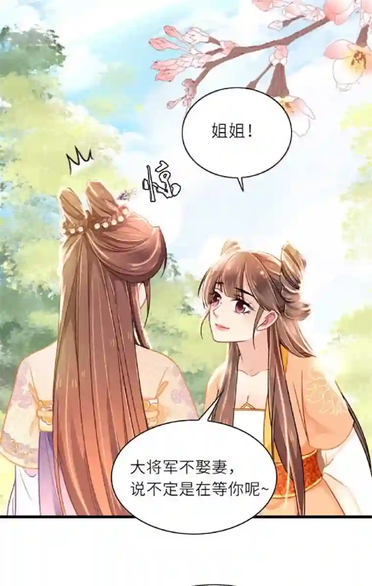 将军，本妃不承宠第2话 将军私密