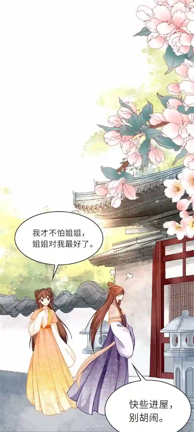 将军，本妃不承宠第2话 将军私密