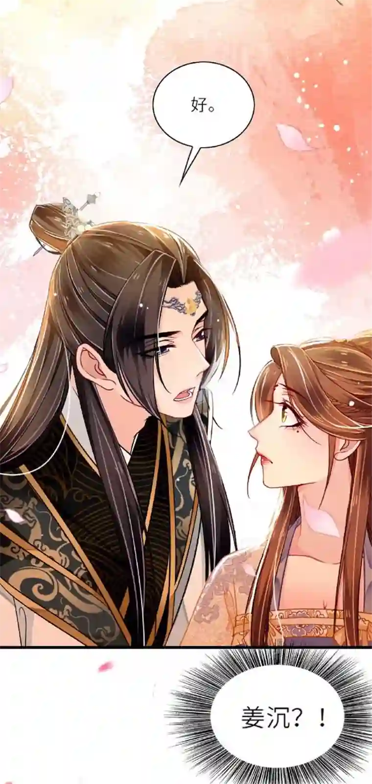 将军，本妃不承宠第2话 将军私密