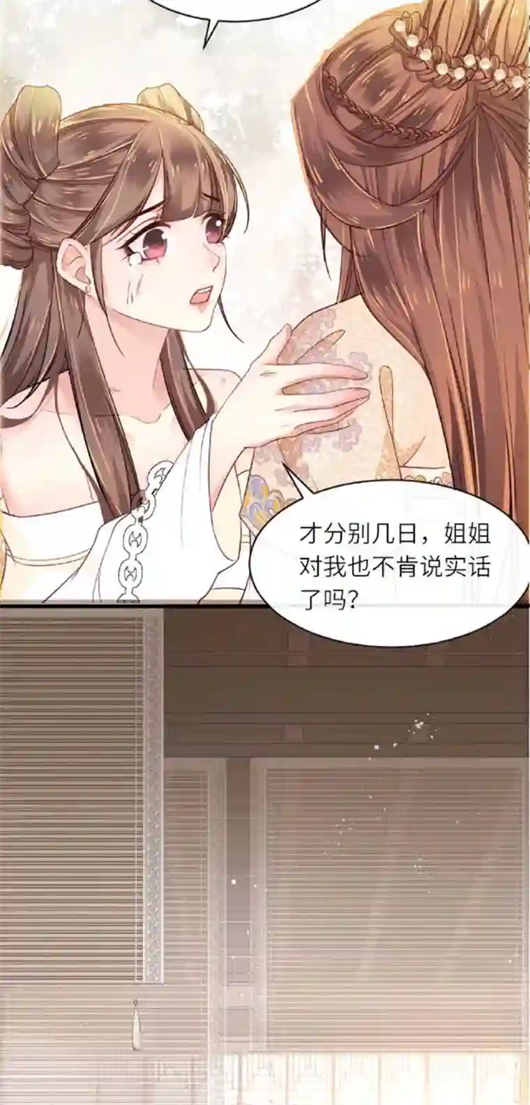 将军，本妃不承宠第2话 将军私密