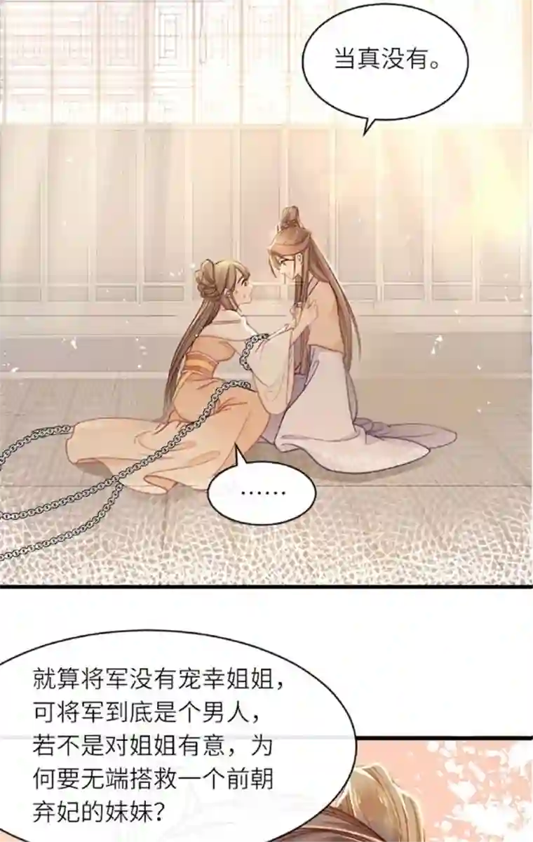 将军，本妃不承宠第2话 将军私密