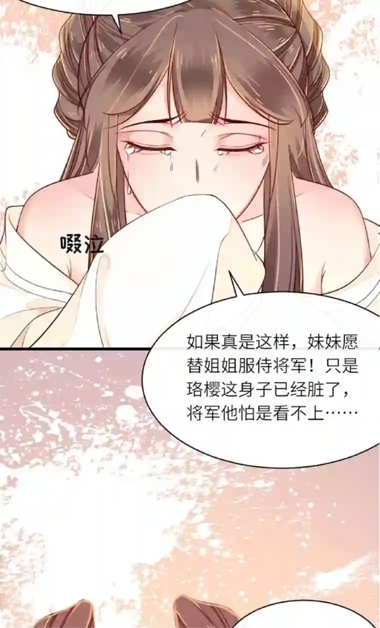 将军，本妃不承宠第2话 将军私密