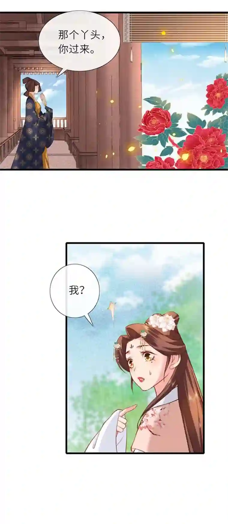 将军，本妃不承宠第6话 智怼恶妇