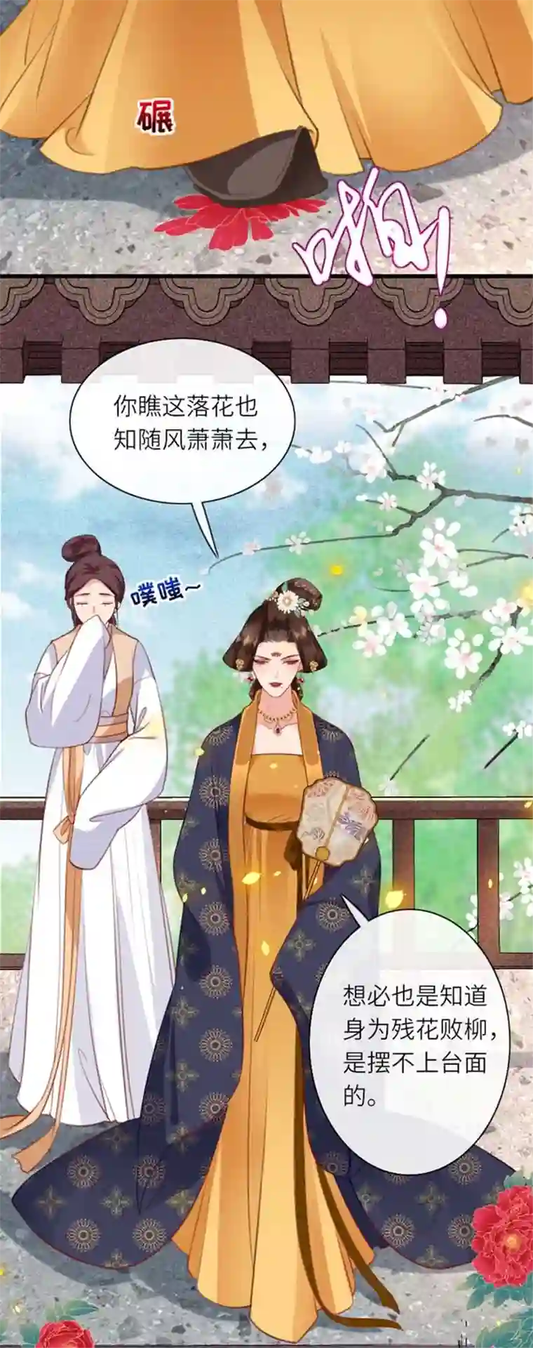 将军，本妃不承宠第6话 智怼恶妇