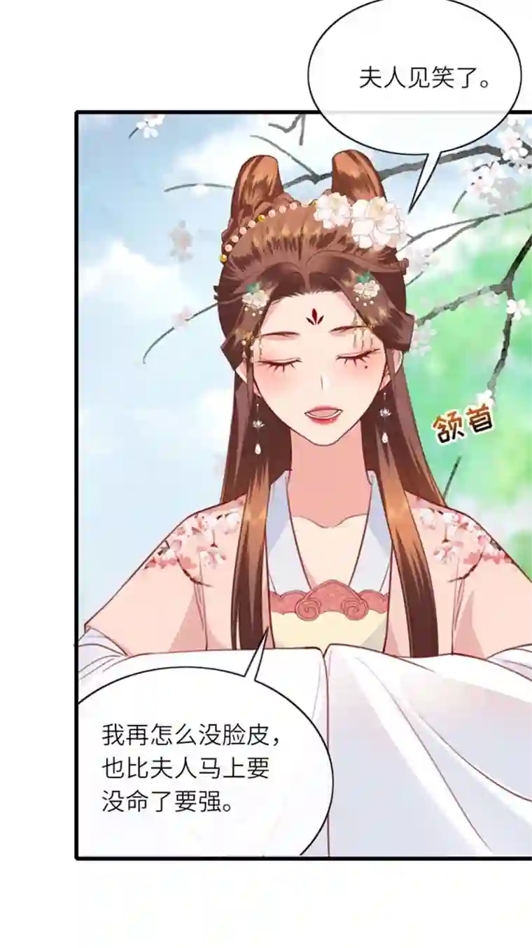 将军，本妃不承宠第6话 智怼恶妇