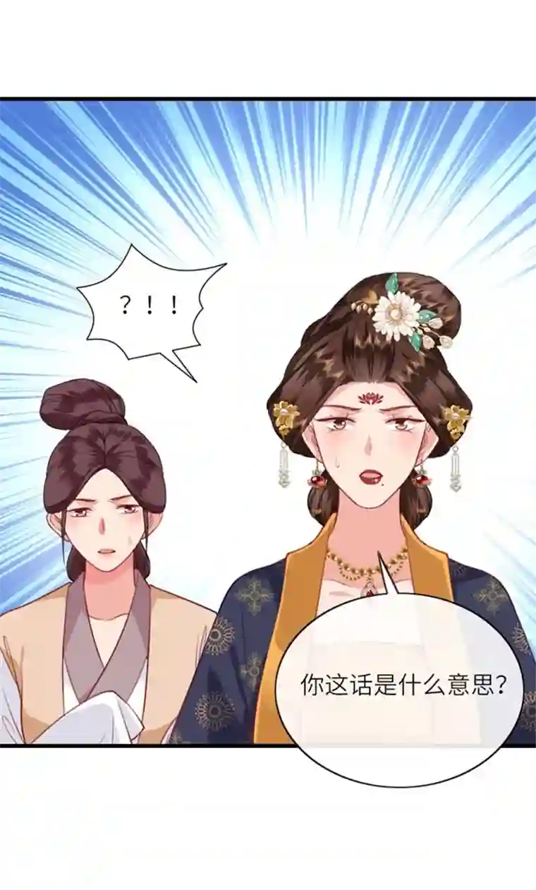 将军，本妃不承宠第6话 智怼恶妇